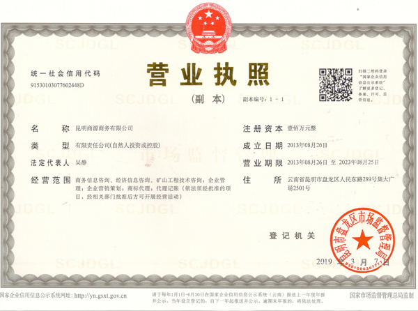 營業執照資質