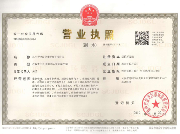 營業執照資質證書
